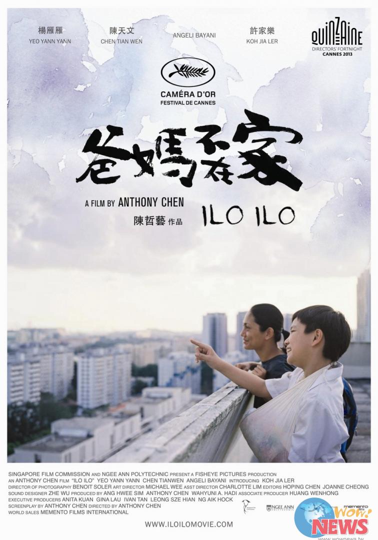 陈哲艺《<em>爸妈不在家</em>》代表新加坡角逐奥斯卡外