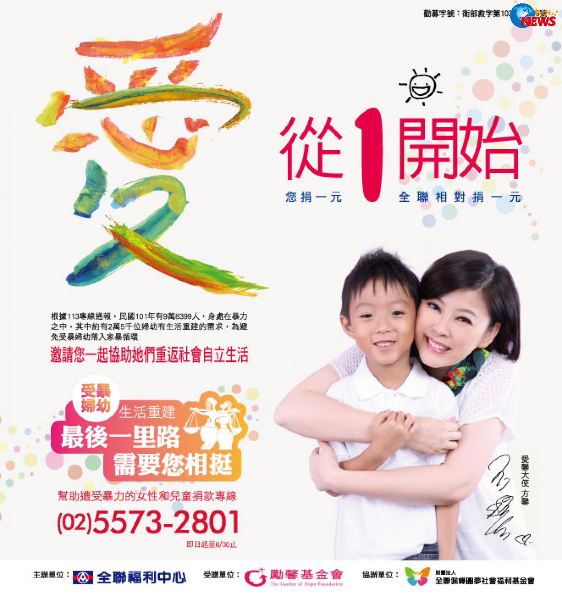 愛，從一開始」零錢捐活動全聯募款金額突破1,400萬