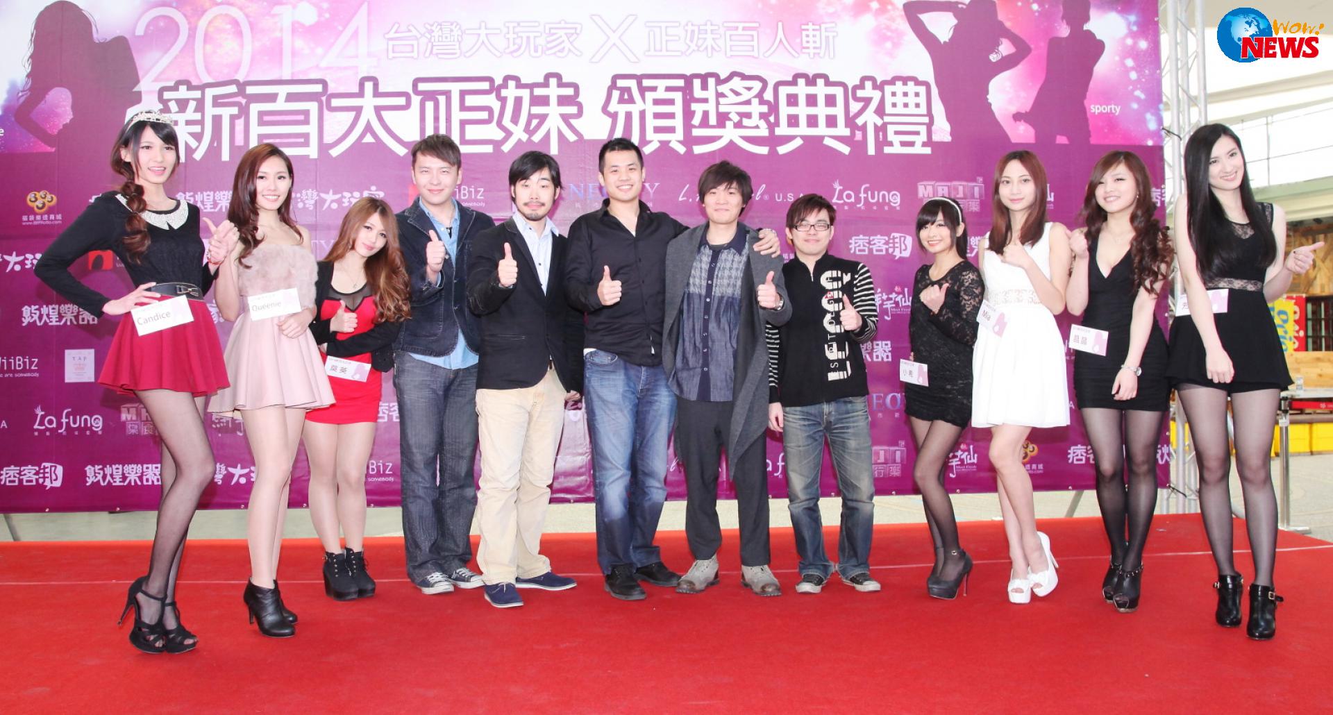 2014新百大正妹决选出炉 网路传奇故事『正妹