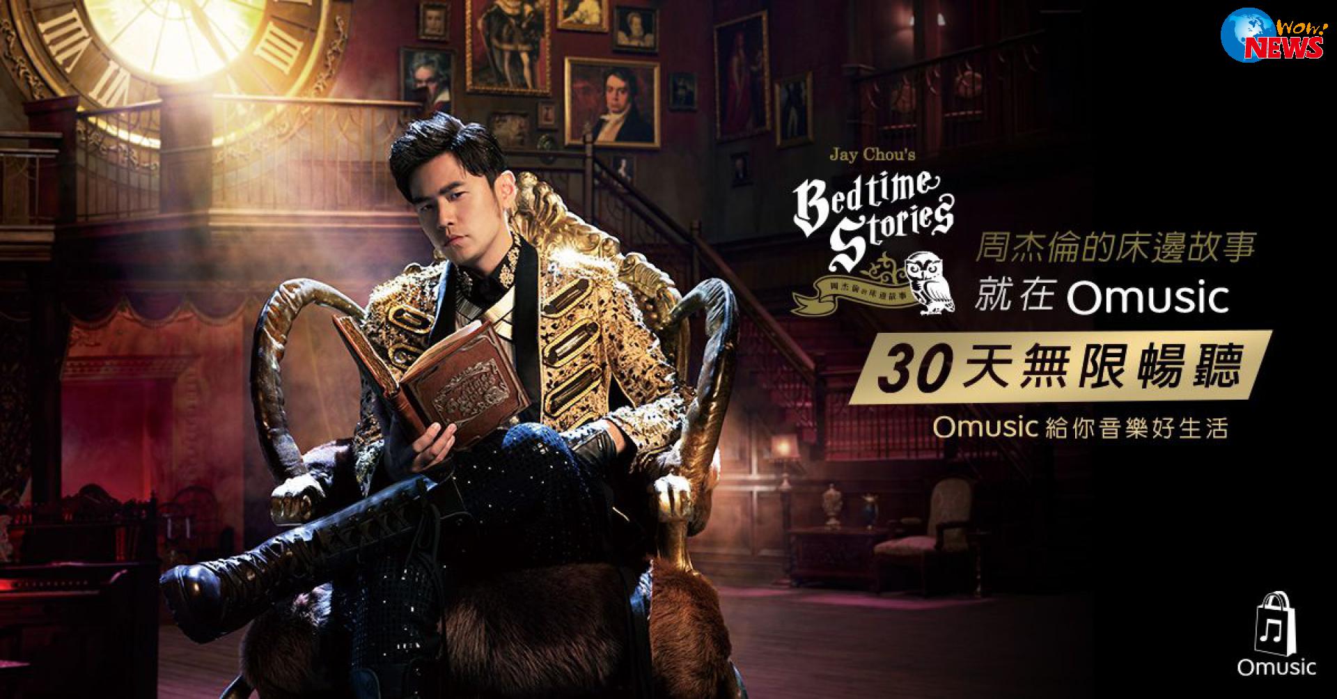 周杰伦的床边故事图片_纵览新闻